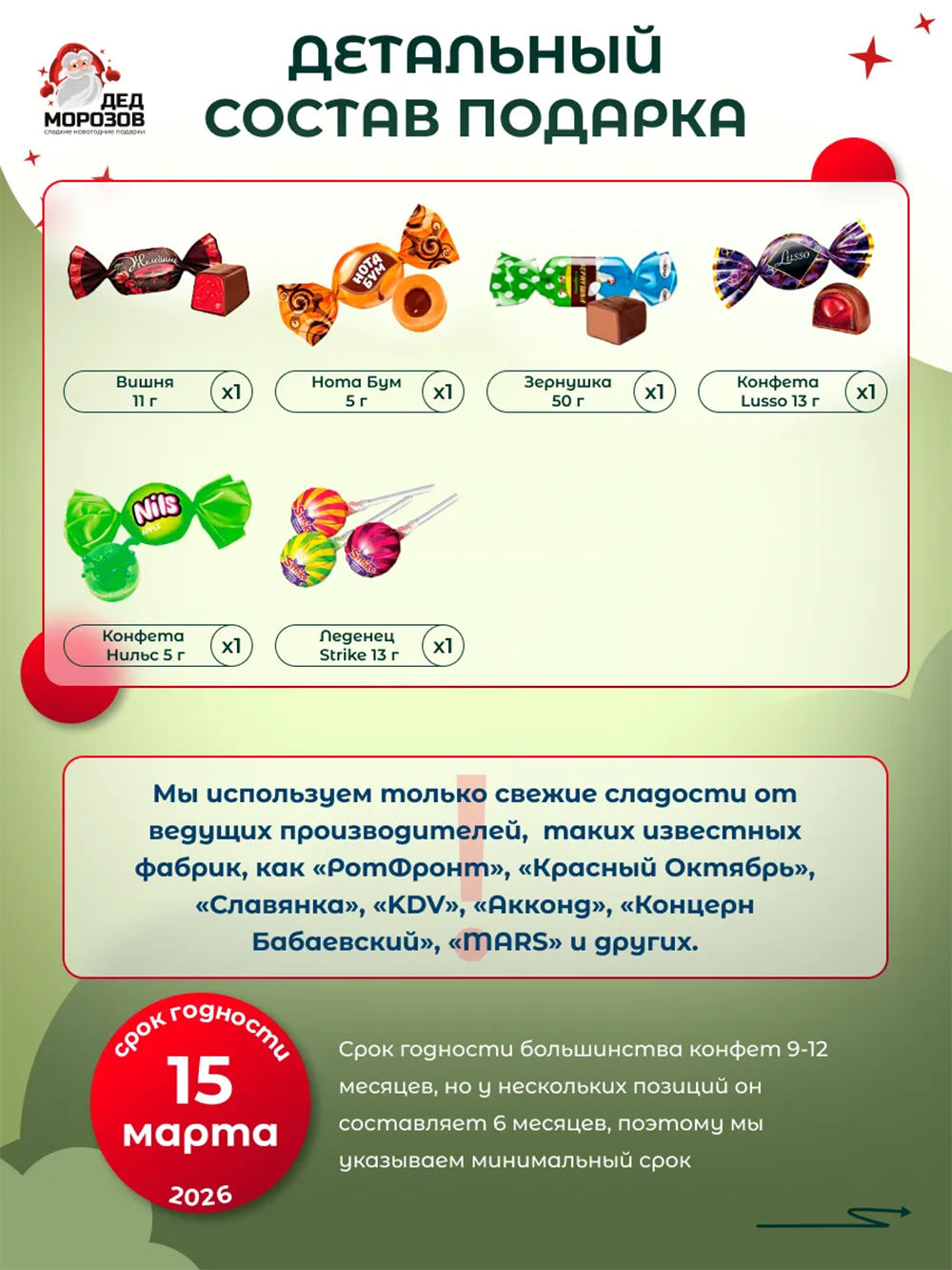 Сладкий новогодний подарок Дедморозов Посылочка 1000 г - фото 5