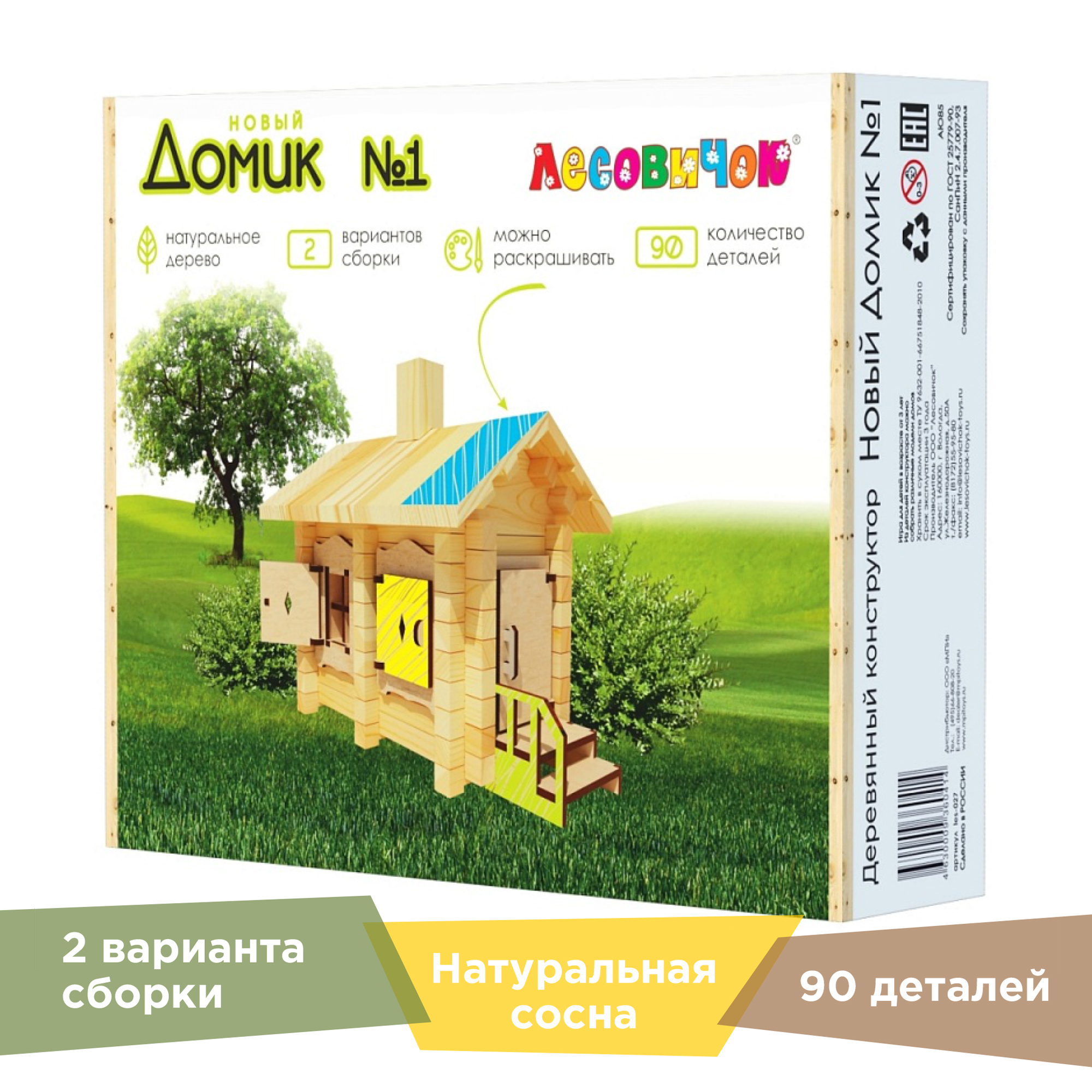Конструктор ЛЕСОВИЧОК Новый Домик 90 дет. - фото 1
