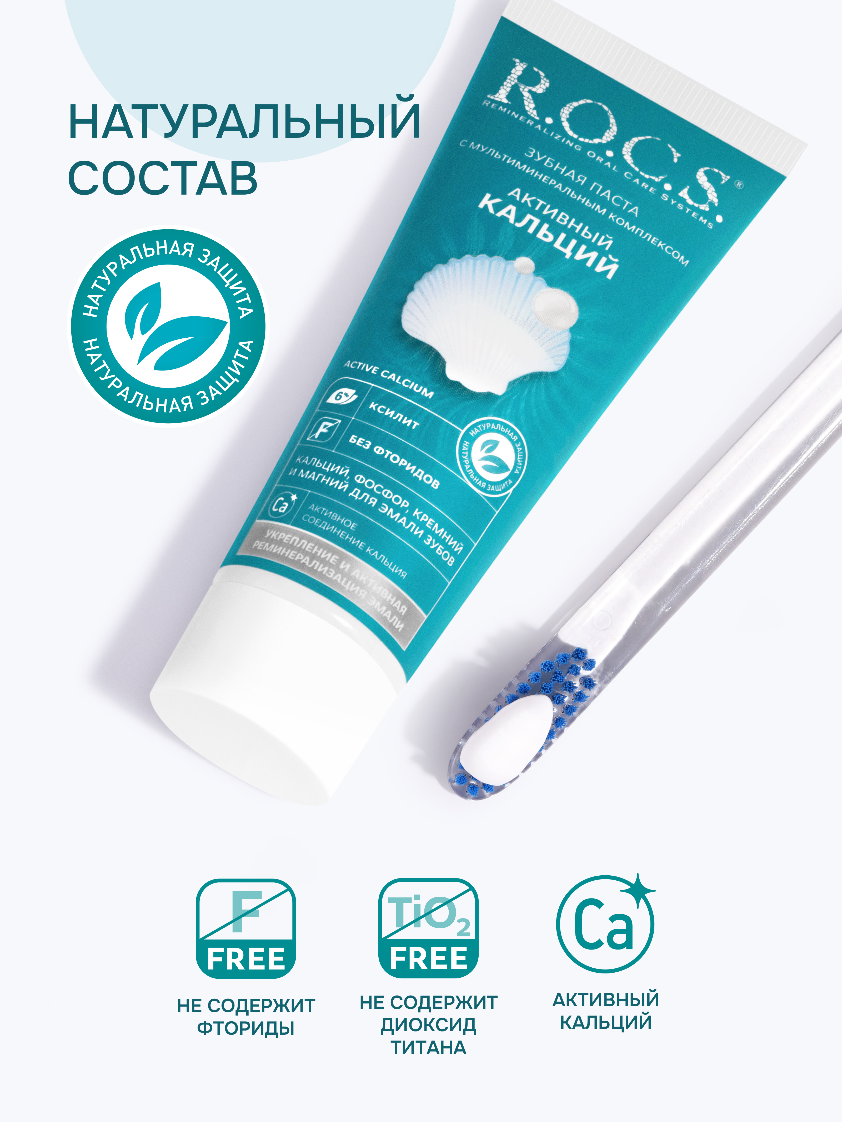 Зубная паста R.O.C.S. - фото 6