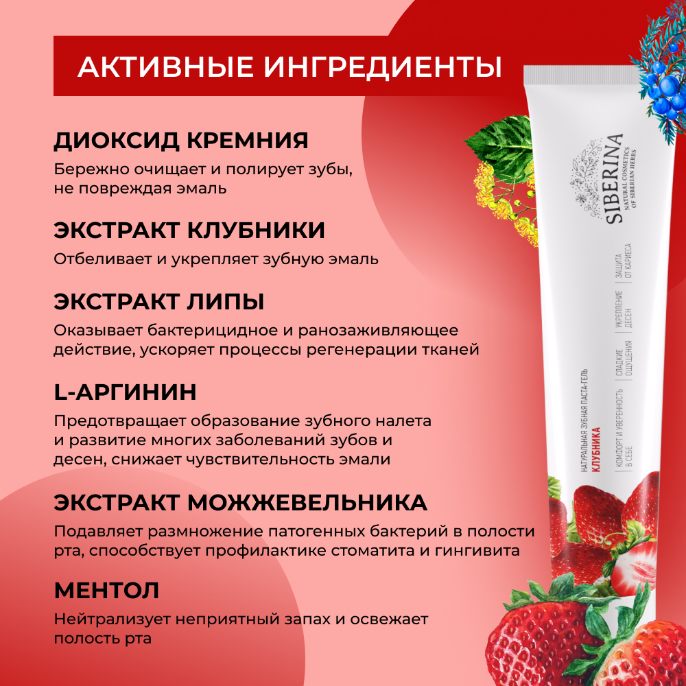Зубная паста Siberina Клубника - фото 4