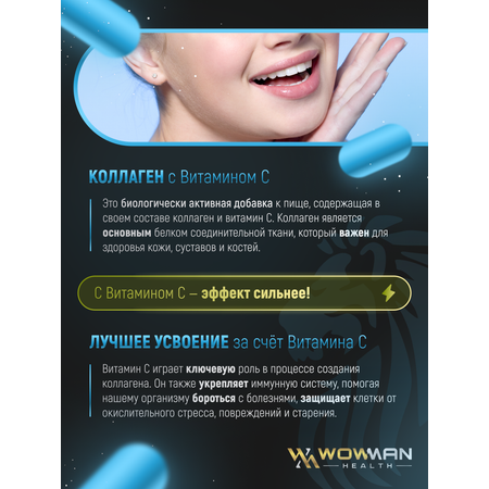 Коллаген комплекс капсулы WowMan для суставов и связок с витамином C