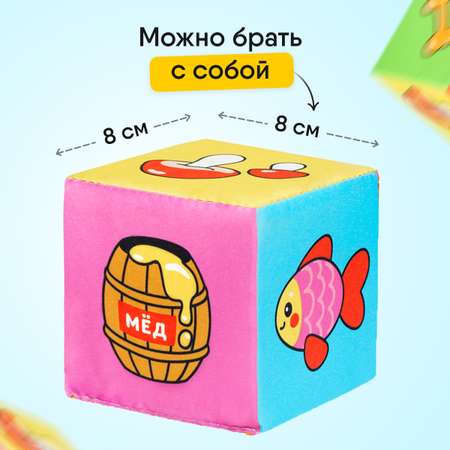 Игрушка Мякиши кубики Кто что ест