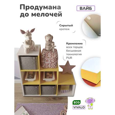 Стеллаж VIVALO солнечный