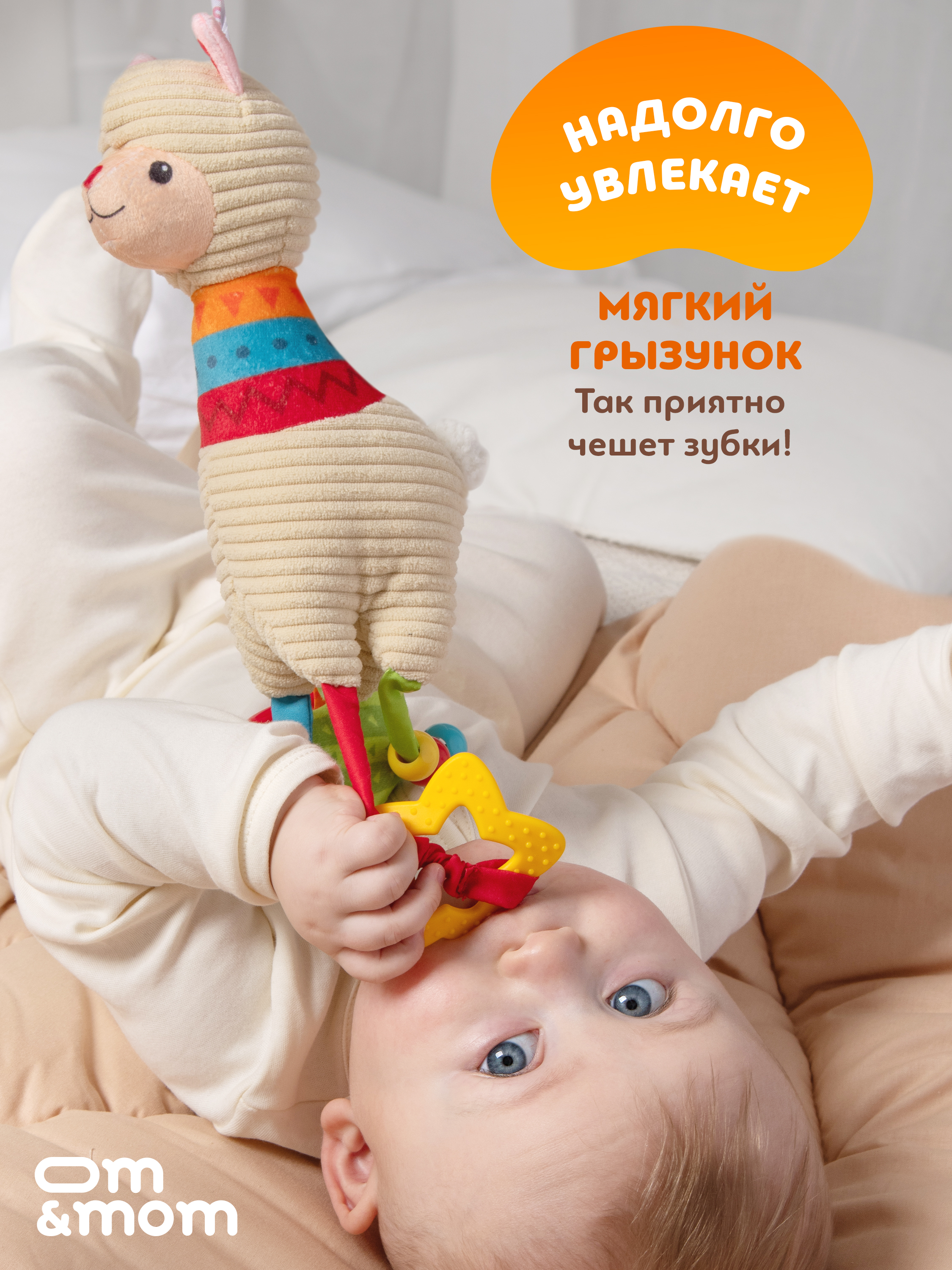 Игрушка ОМ ЭНД МОМ подвеска для коляски/кроватки Лама 0+ - фото 8