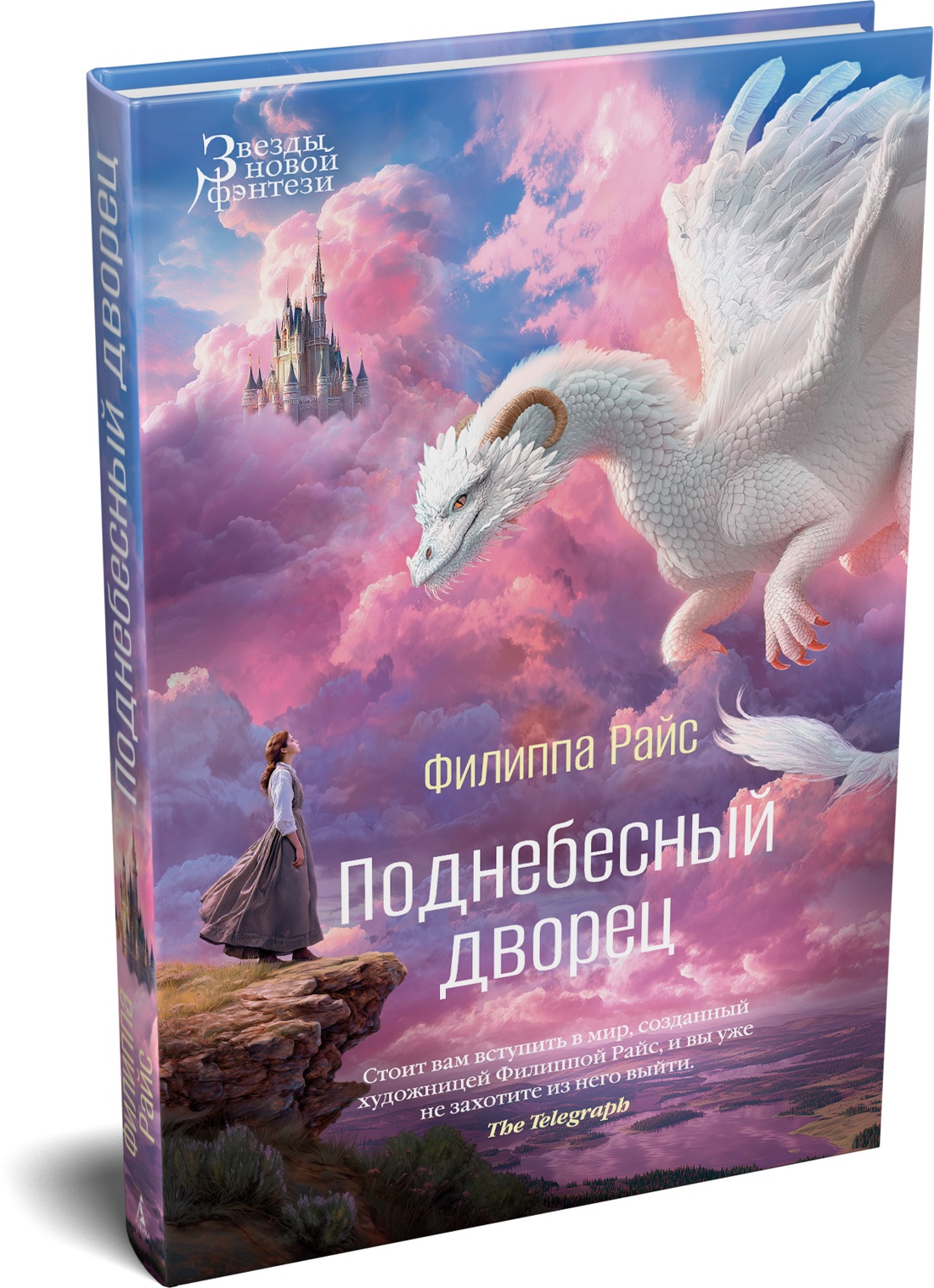 Книга АЗБУКА ЗвНовФэнт Райс Ф Поднебесный дворец - фото 2