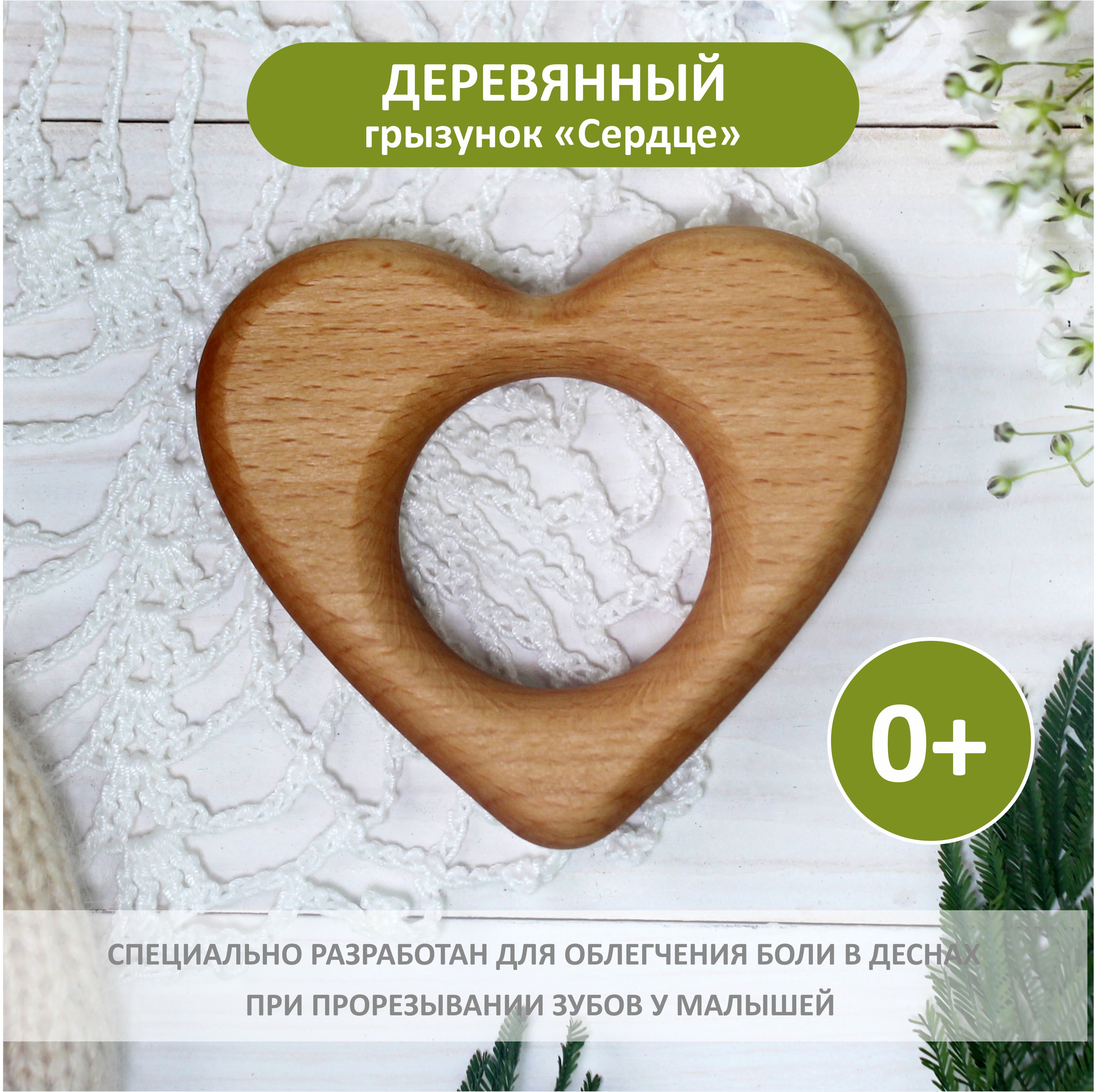Прорезыватель FEiDUBEi Сердечко - фото 1