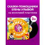 Аудиокнига на виниле Clever пластинка