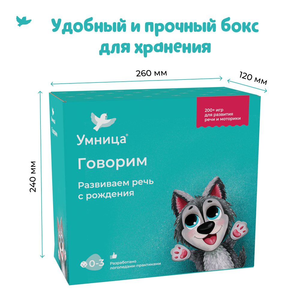 Развивающие игры Умница Говорим - готовая программа занятий от практикующих логопедов - фото 26