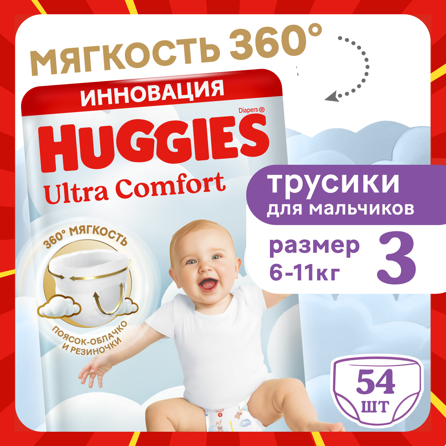 Трусики Huggies Ultra Comfort для мальчиков 3 (6-11) 54 шт. - фото 1