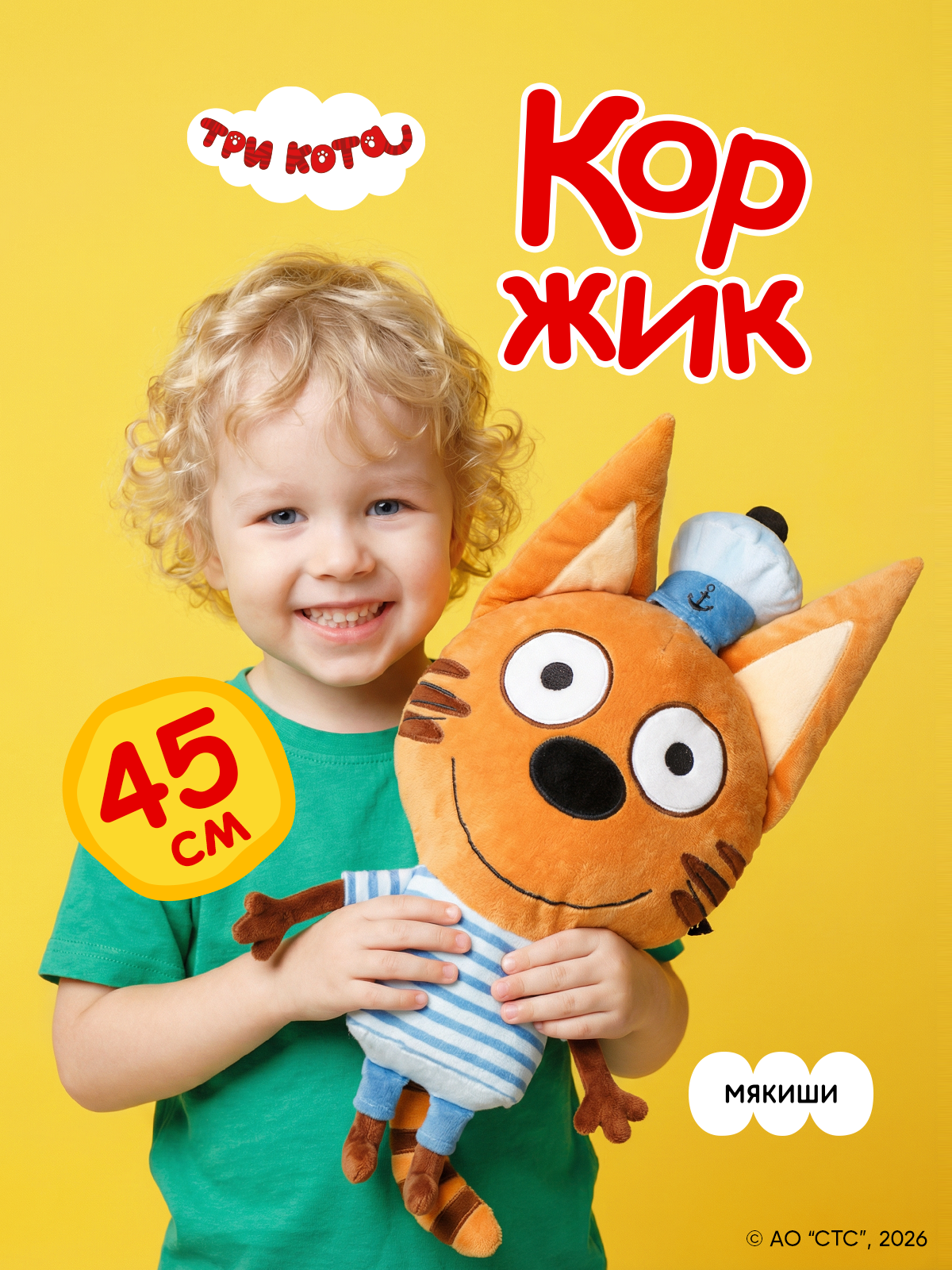Мягкая игрушка Мякиши Коржик - фото 17