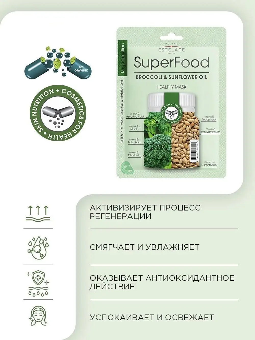 Маска тканевая Institute Estelare 75 мл - фото 3
