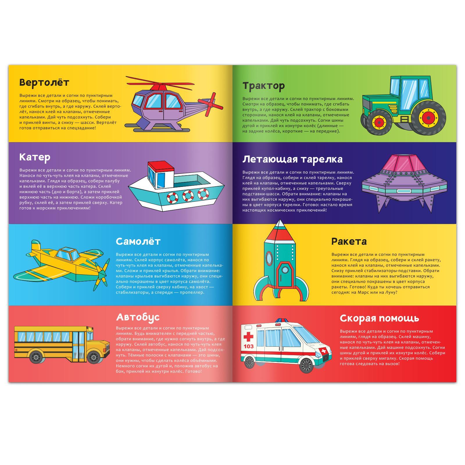 Книга-вырезалка Буква-ленд Бумажный транспорт 20 стр. - фото 2