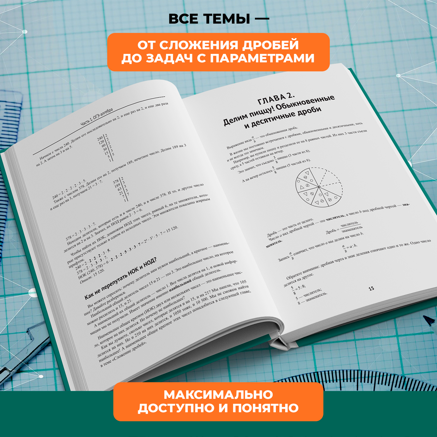 ОГЭ по математике на 5+ Феникс Книга - фото 3