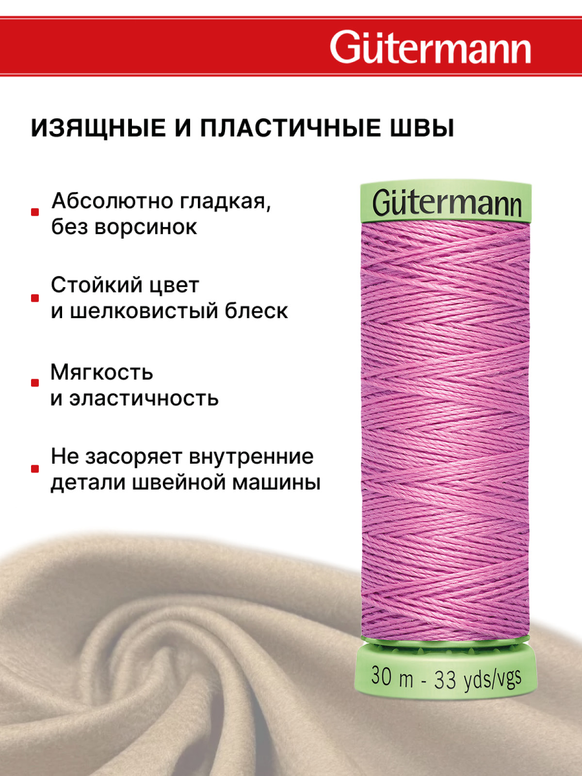 Нитки для шитья и отстрочки Top Stitch Guttermann 30/30м цвет 211 - фото 4
