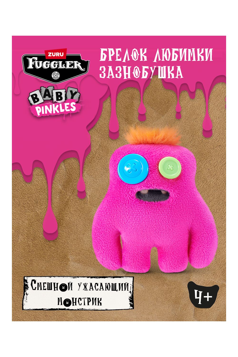 Брелок Zuru FUGGLER Любимки в ассортименте - фото 22