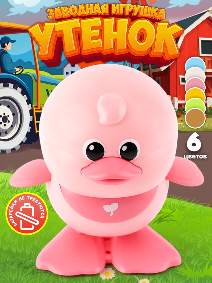 Изображение товара TIPTOPOLIS Уточка розовая - заводная игрушка без батареек Изображение товара TIPTOPOLIS Уточка розовая - заводная игрушка без батареек