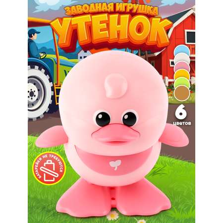 Игрушка TIPTOPOLIS заводной утенок розовый