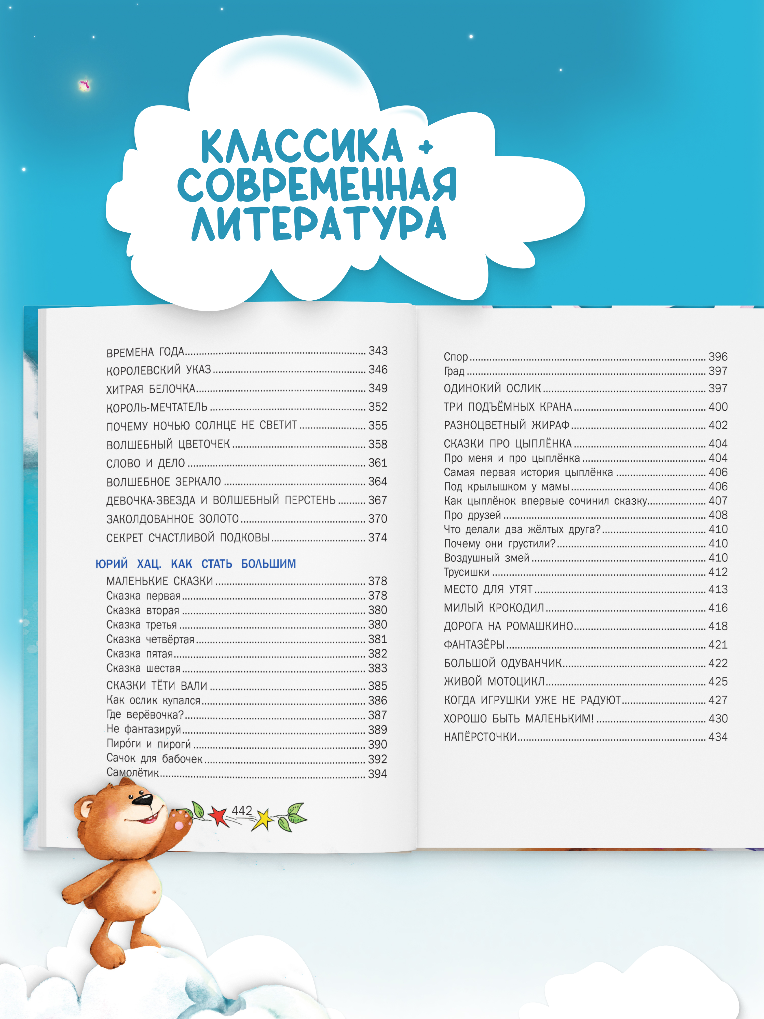 Книга Сказки на ночь Харвест Для крепкого сна. Сборник сказок - фото 5