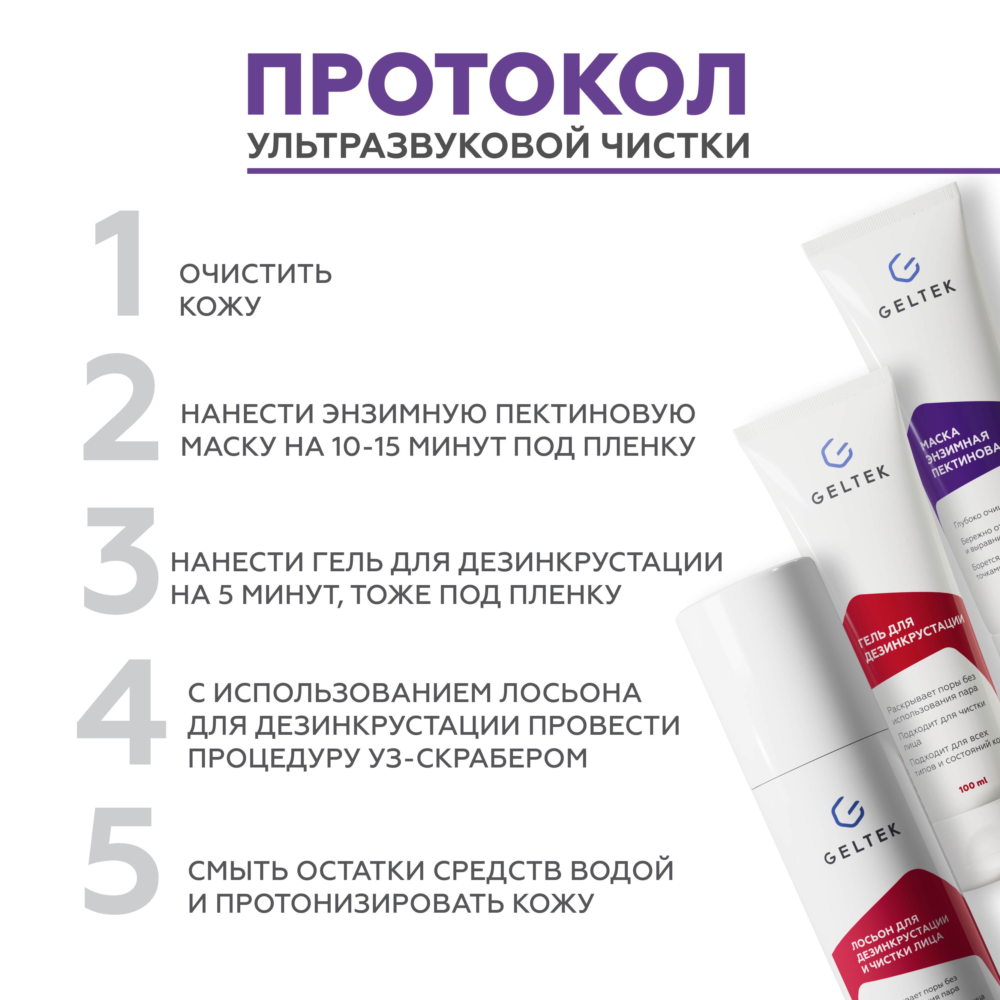 Маска GELTEK 100 мл - фото 9
