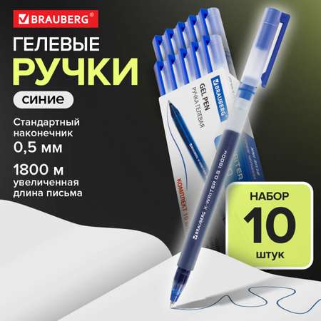 Ручка гелевая Brauberg 10 шт.