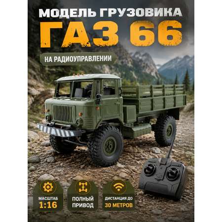 Автомобиль РУ WPL ГАЗ