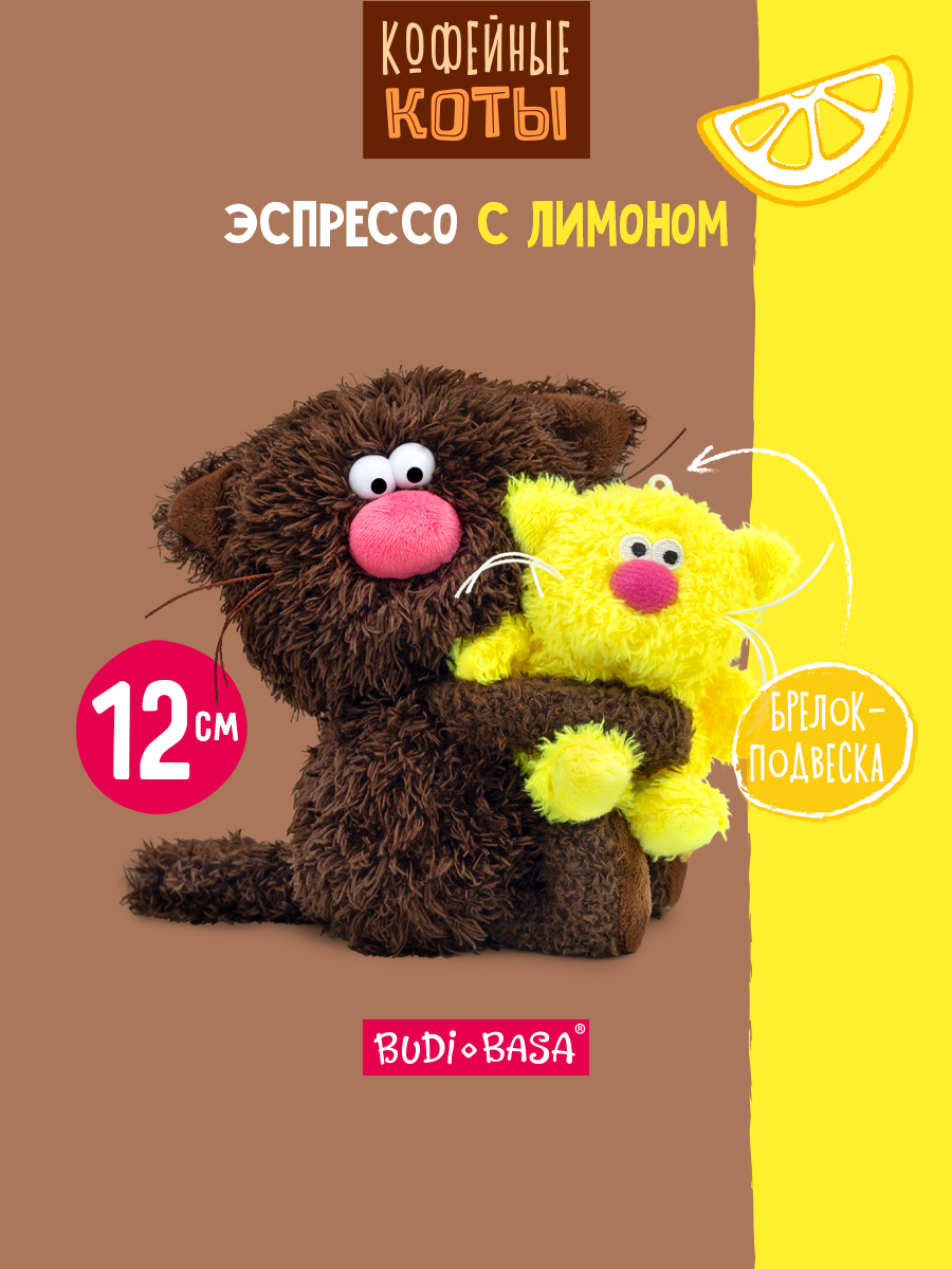 Мягкая игрушка BUDI BASA Кофейный кот Эспрессо - фото 1