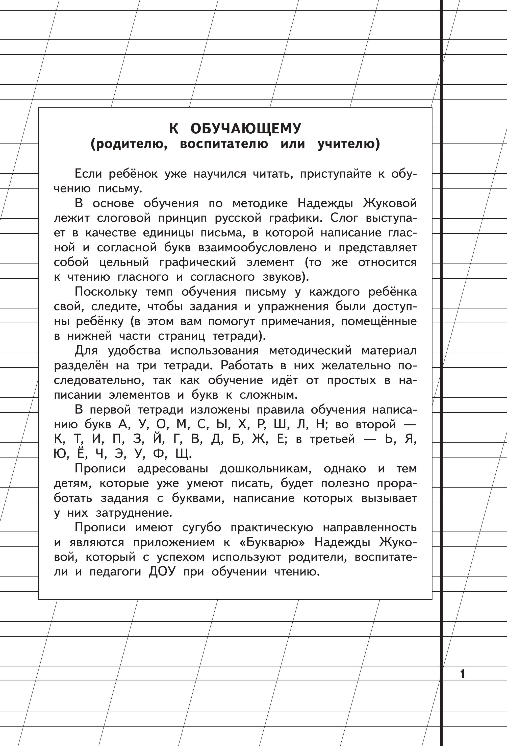 Книга Пропись 1 Жукова - фото 3