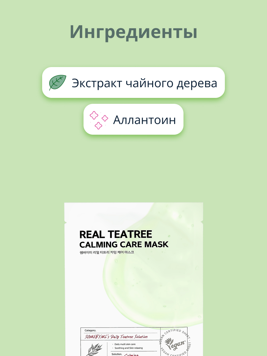 Маска тканевая SOME BY MI Чайное дерево - фото 2