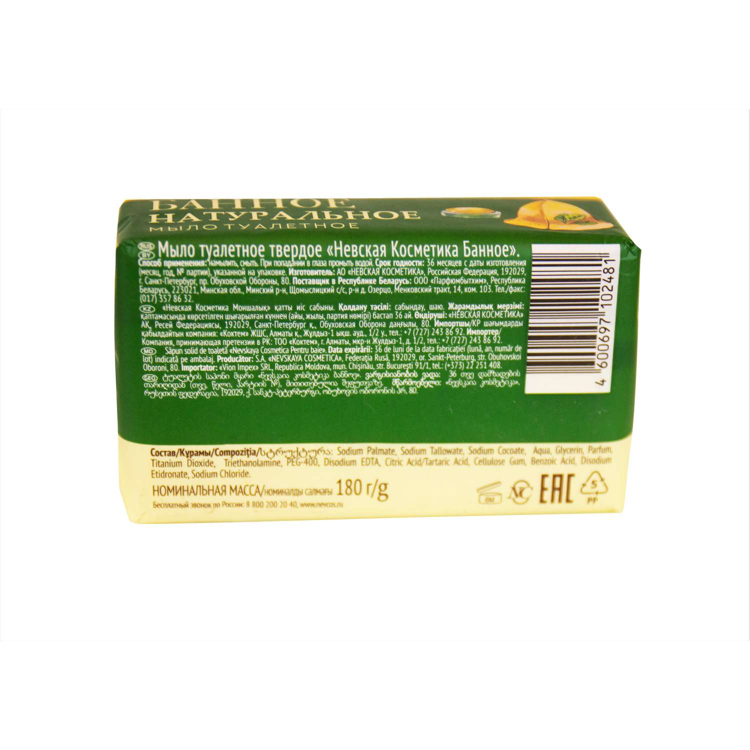 Мыло Невская косметика Банное 180 г - фото 2
