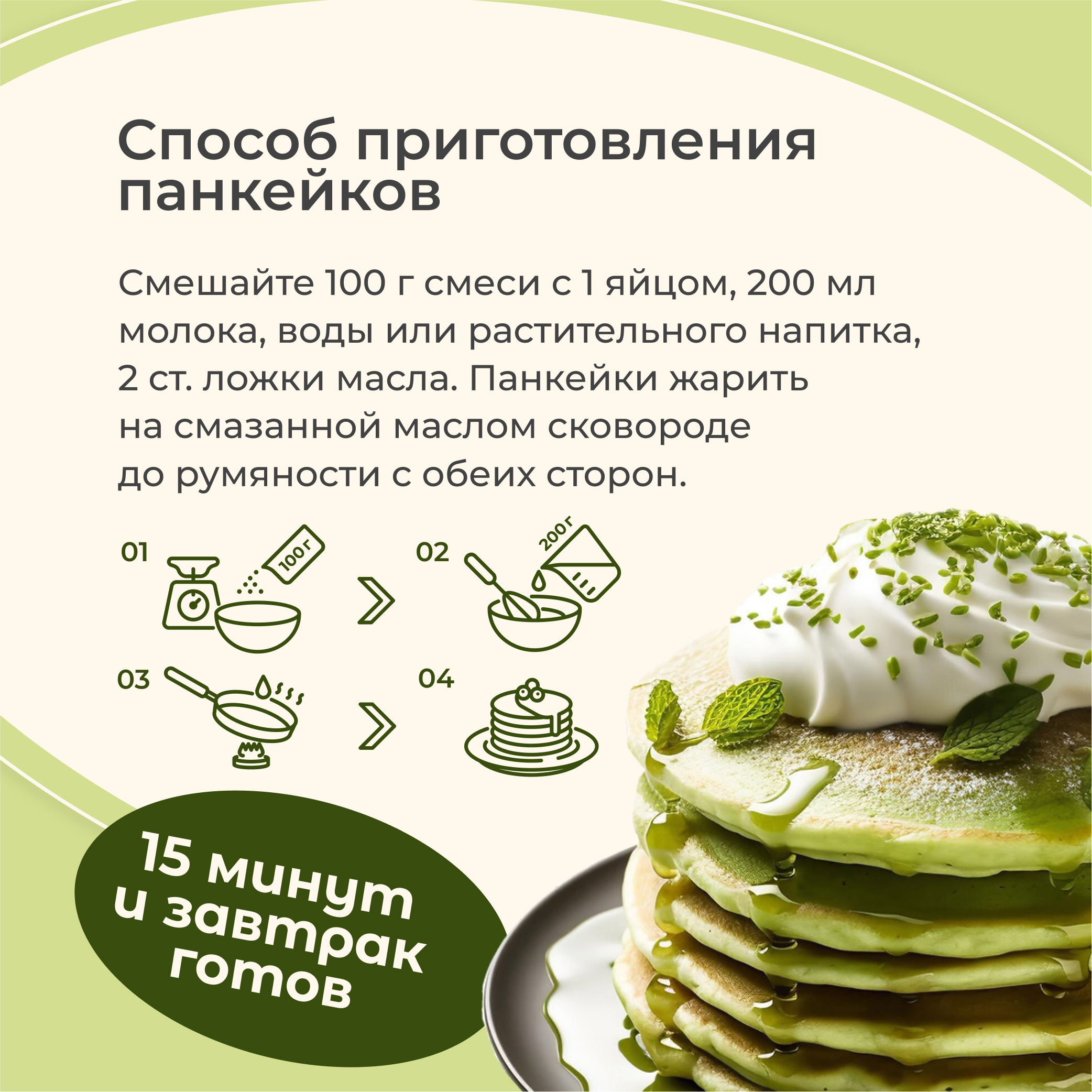 Протеиновая смесь для вафель и панкейков LeafToGo с матчей, 450 г - фото 6