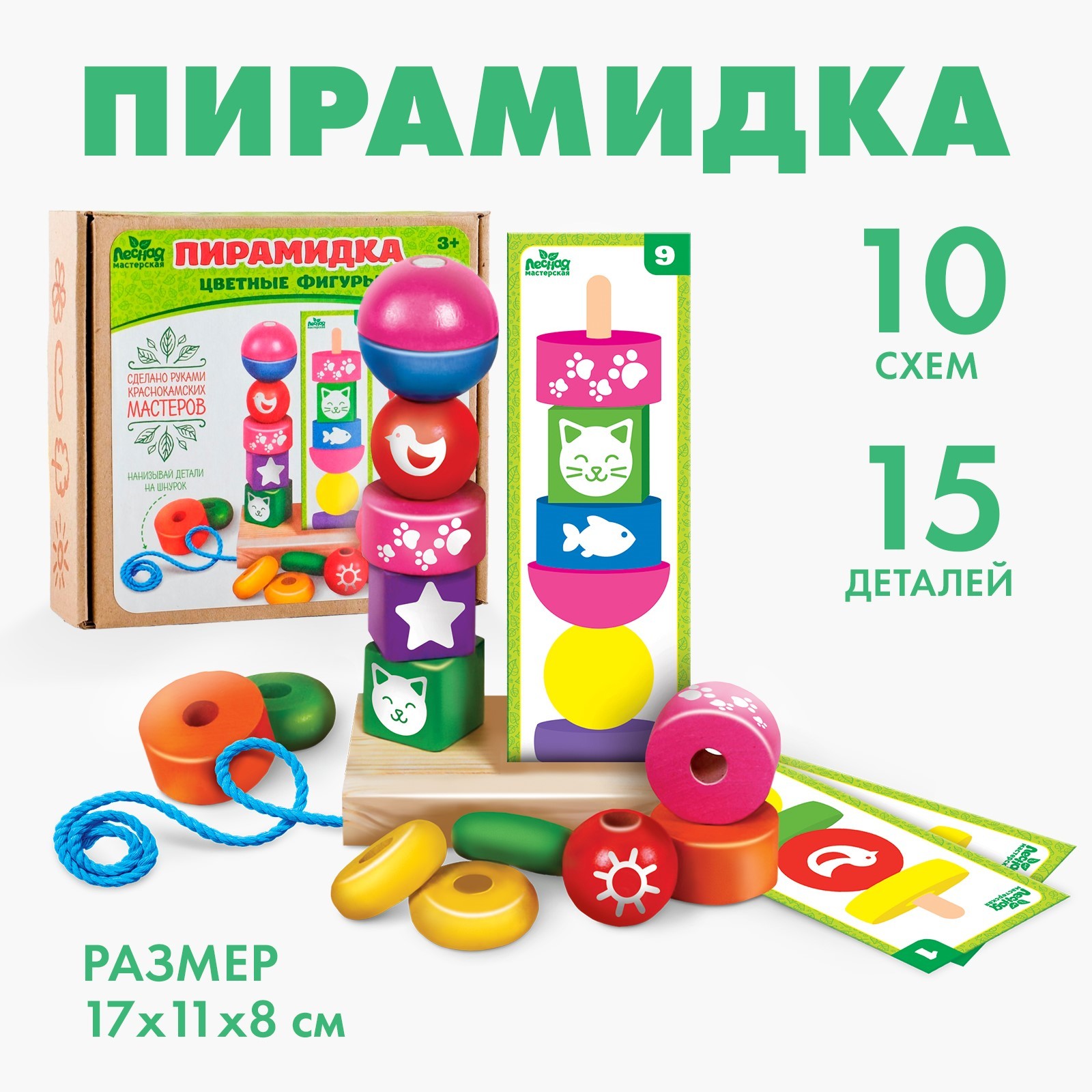 Игрушка Лесная мастерская пирамидка - фото 1