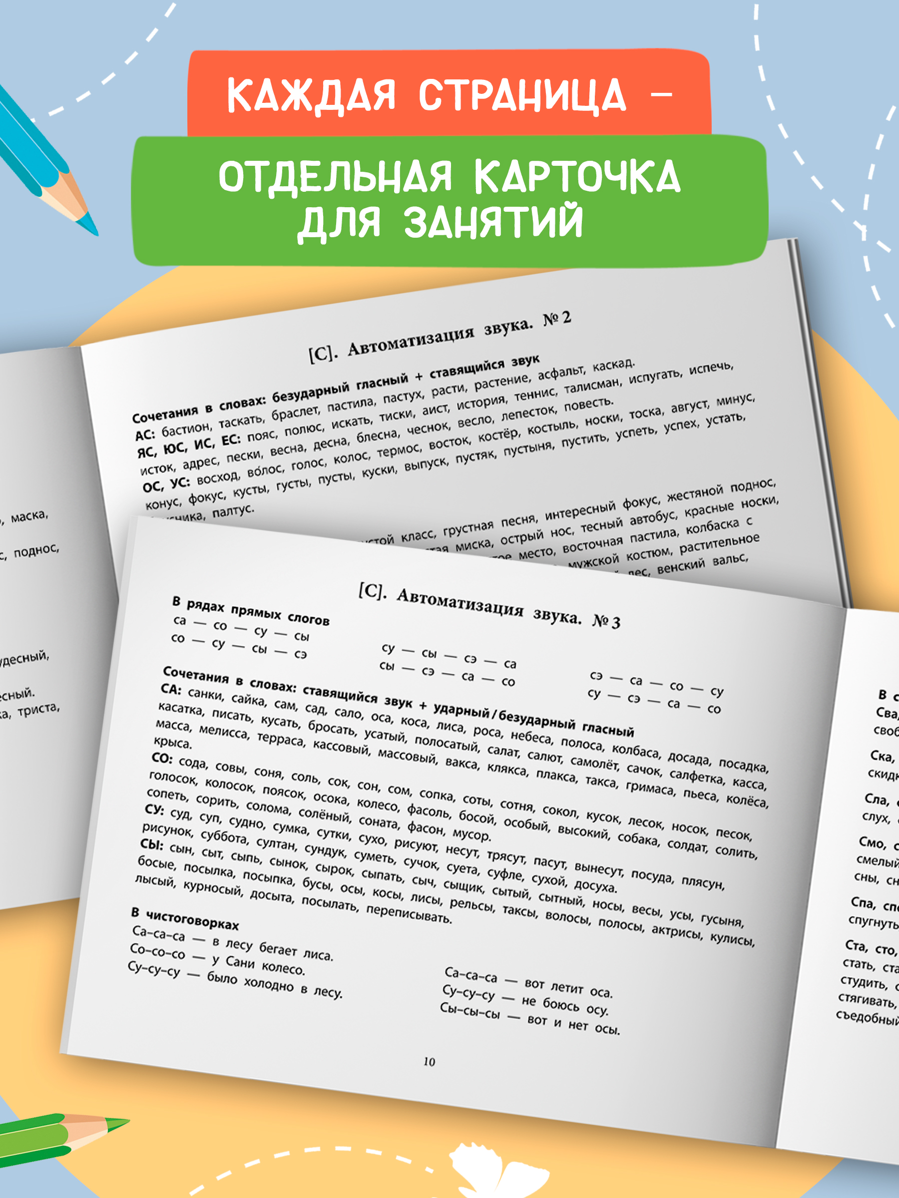 Книга Феникс Развиваем речь и дикцию у детей. Логозанятия - фото 6