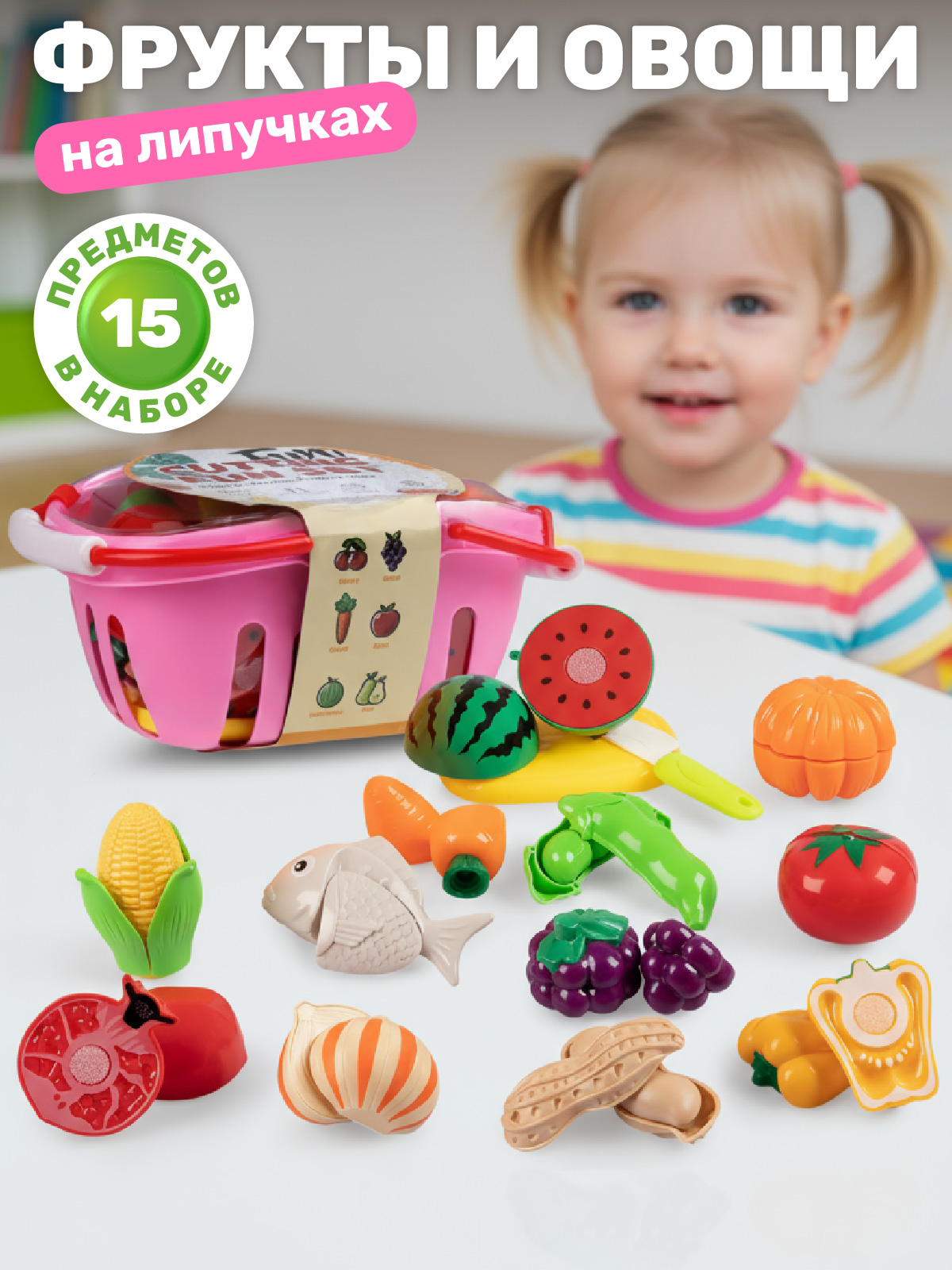 Игрушка AMORE BELLO продукты 15 предм. - фото 1