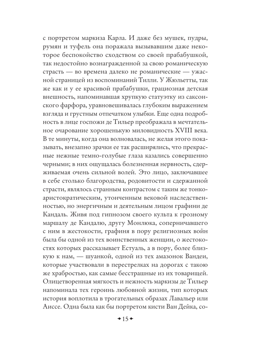 Книга Эксмо Женское сердце - фото 20