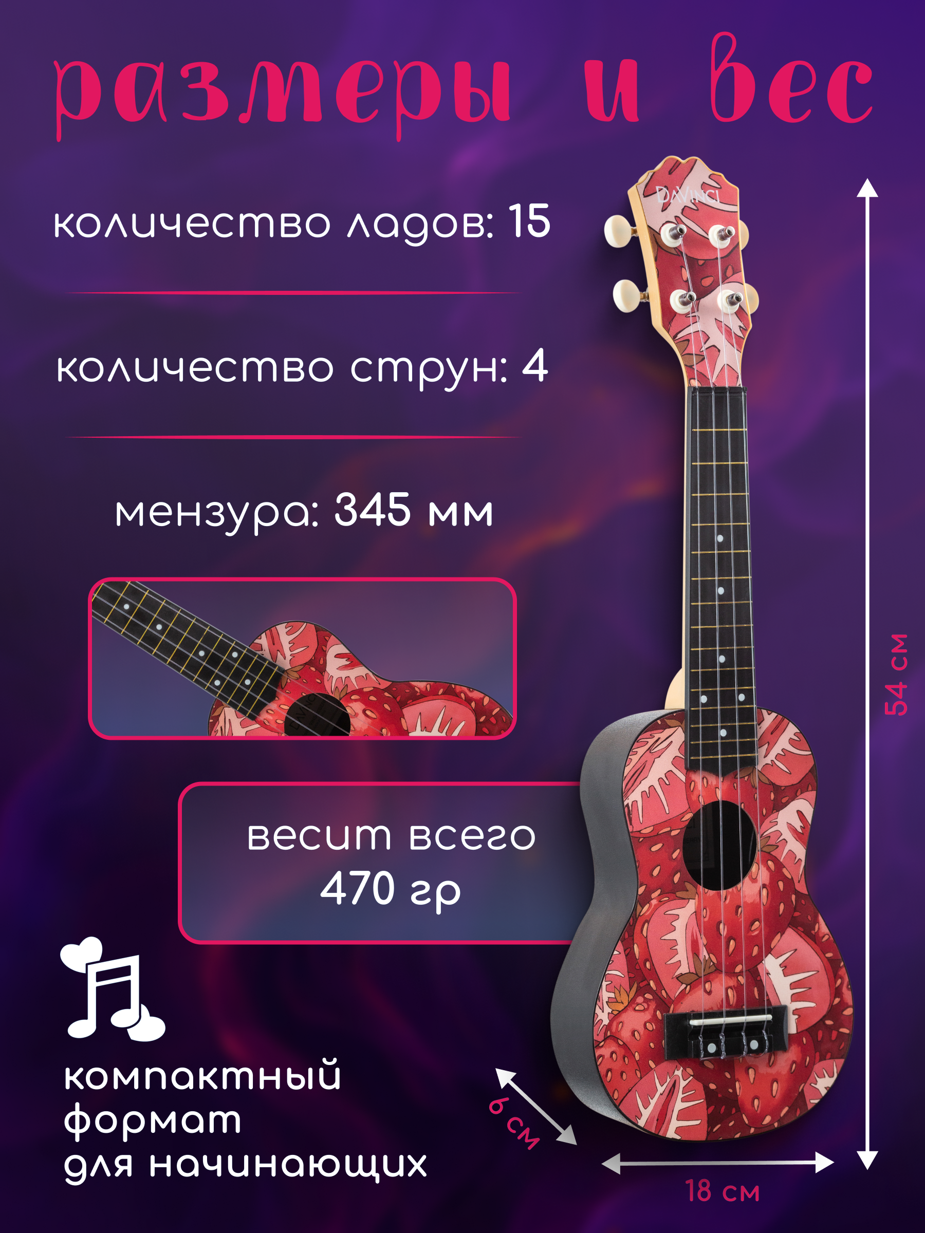 Игрушка музыкальная DaVinci VINS-20BERRY укулеле - фото 2