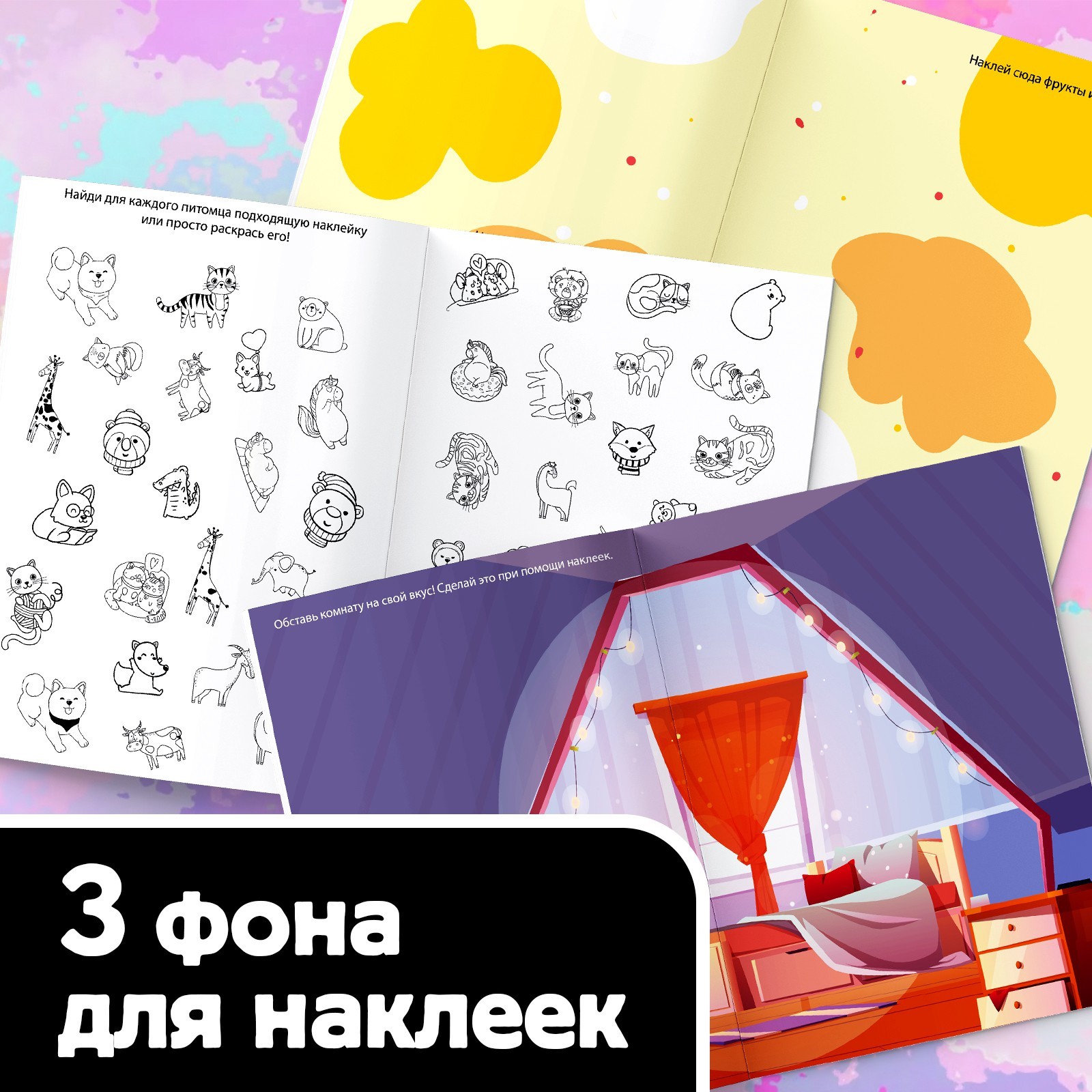 250 наклеек Буква-ленд Выполни все задания 8 стр - фото 4