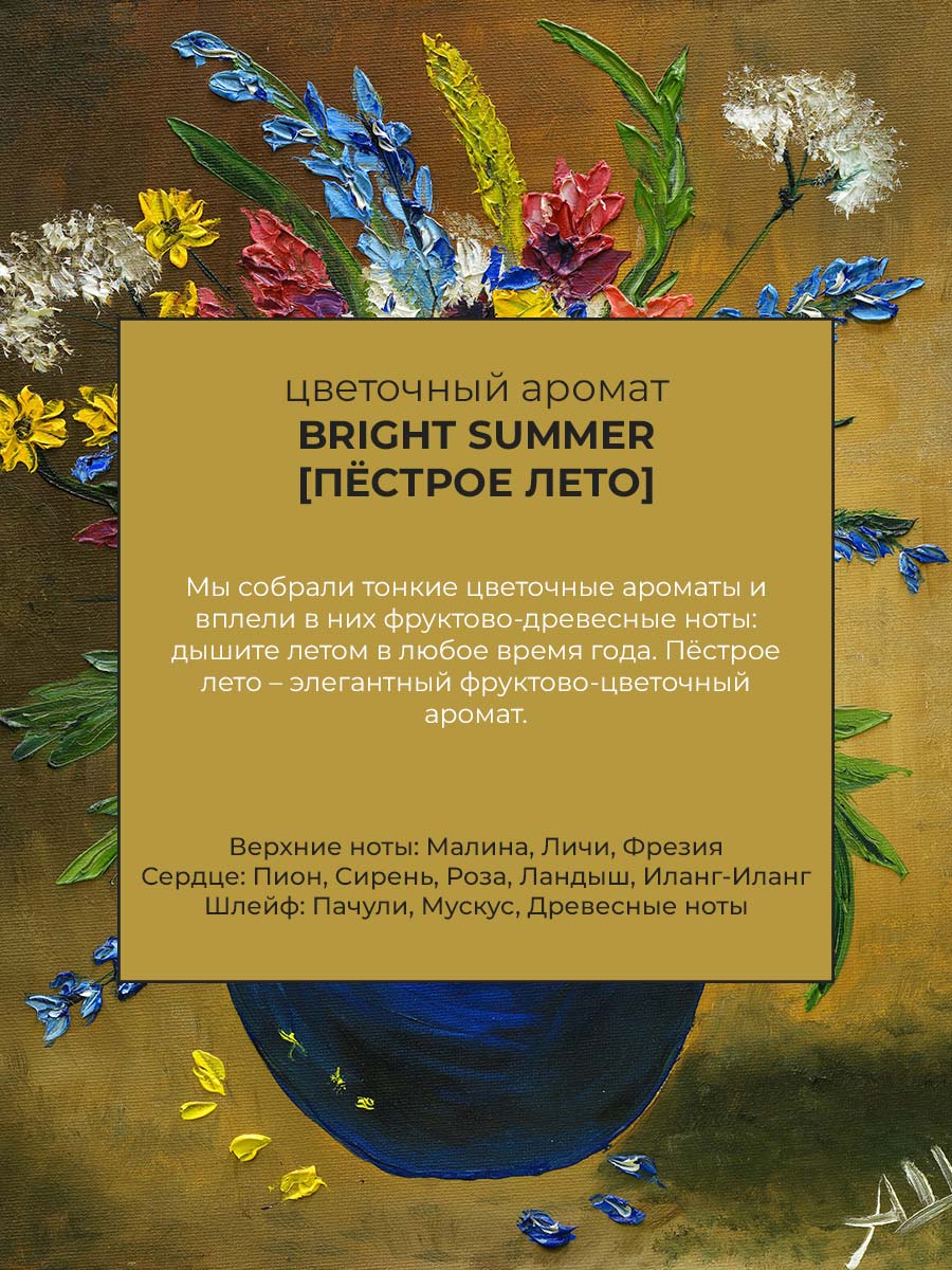 Аромадиффузор Sellection Bright summer - фото 5