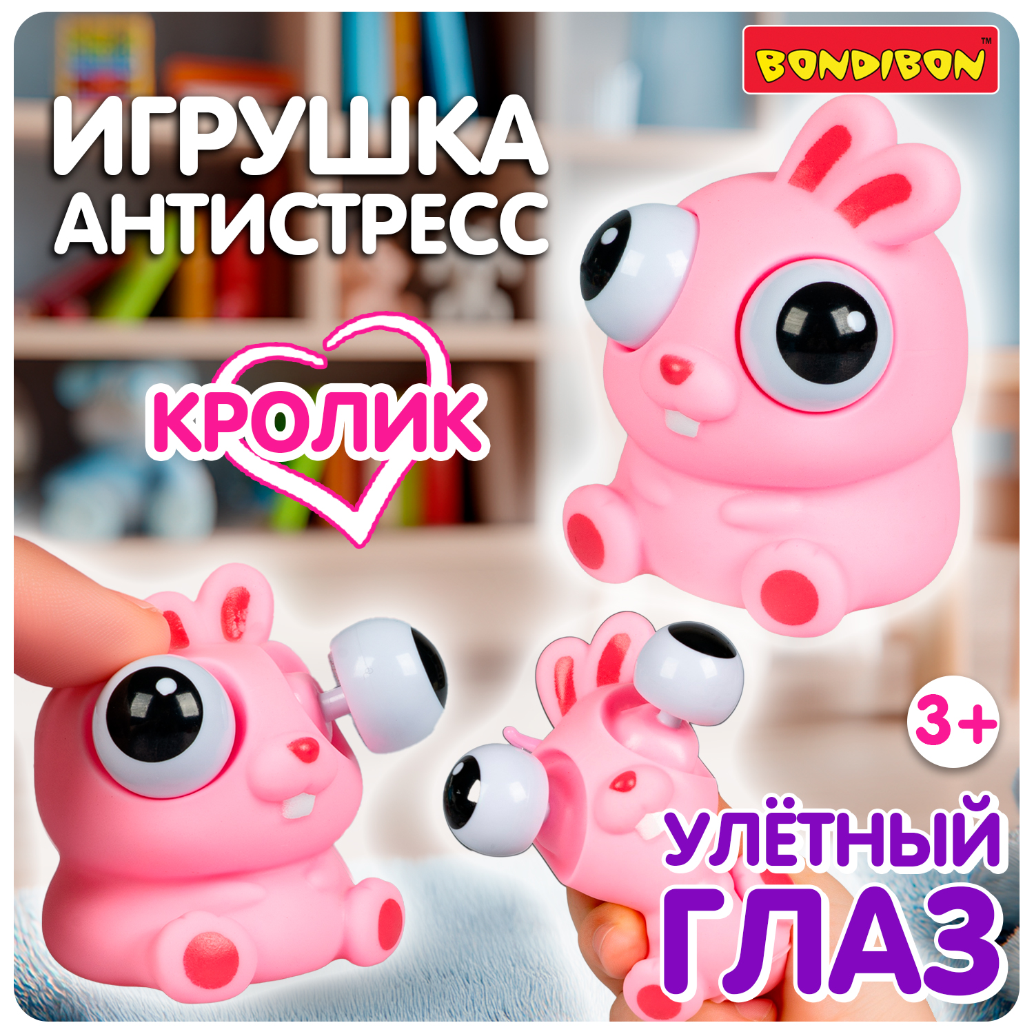 Сквиш Bondibon ВЫТАРАСКА улётный глаз Кролик - фото 9