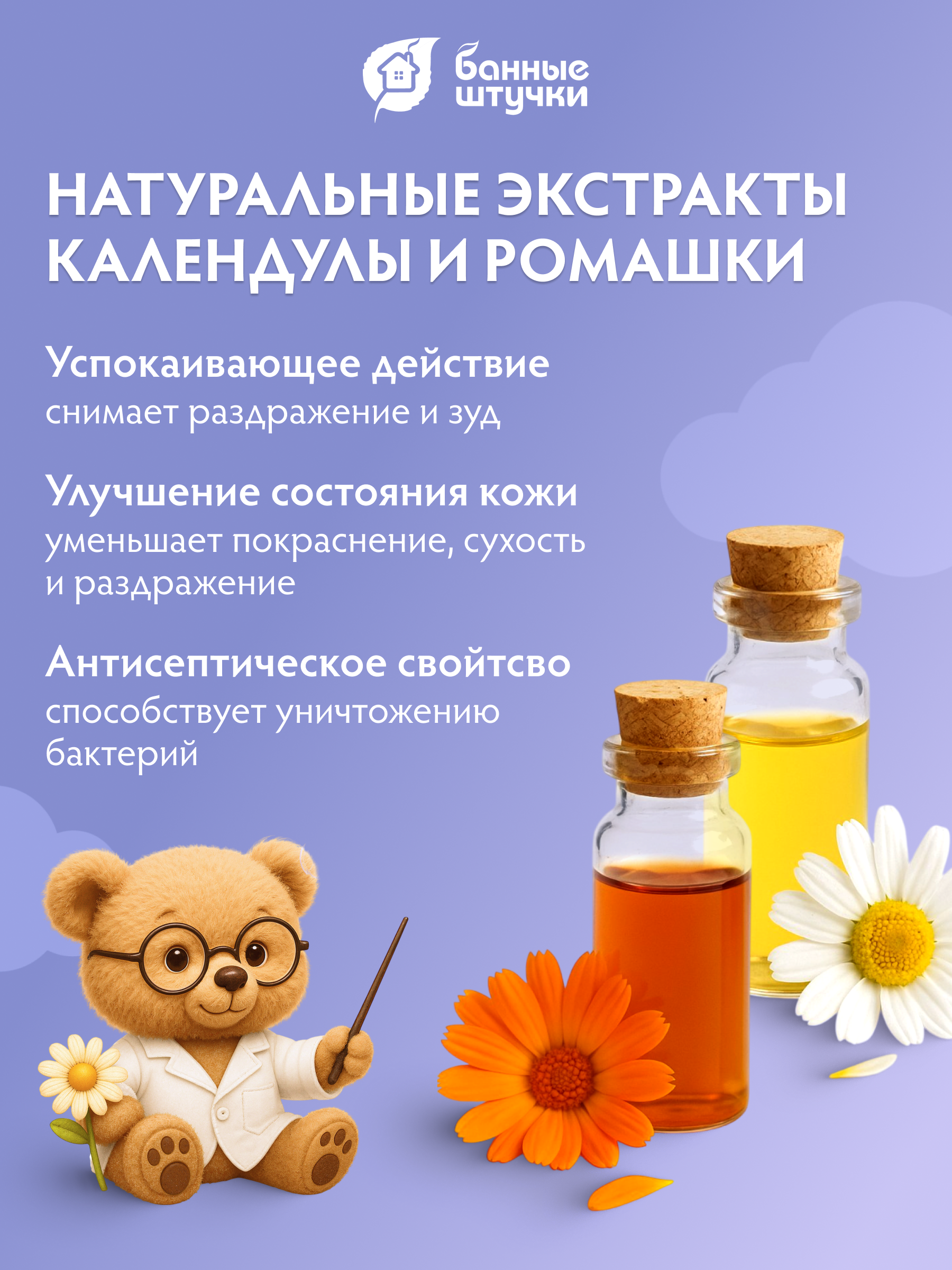 Средство для купания 3 в 1 "Ромашка и календула" (шампунь, гель, пена), 500 мл, для детей от 3 лет - фото 4