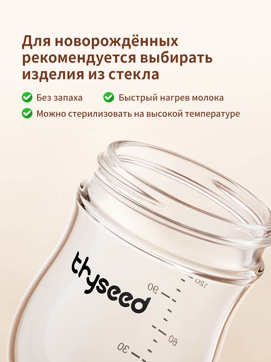 Бутылочка thyseed 240 мл - фото 14