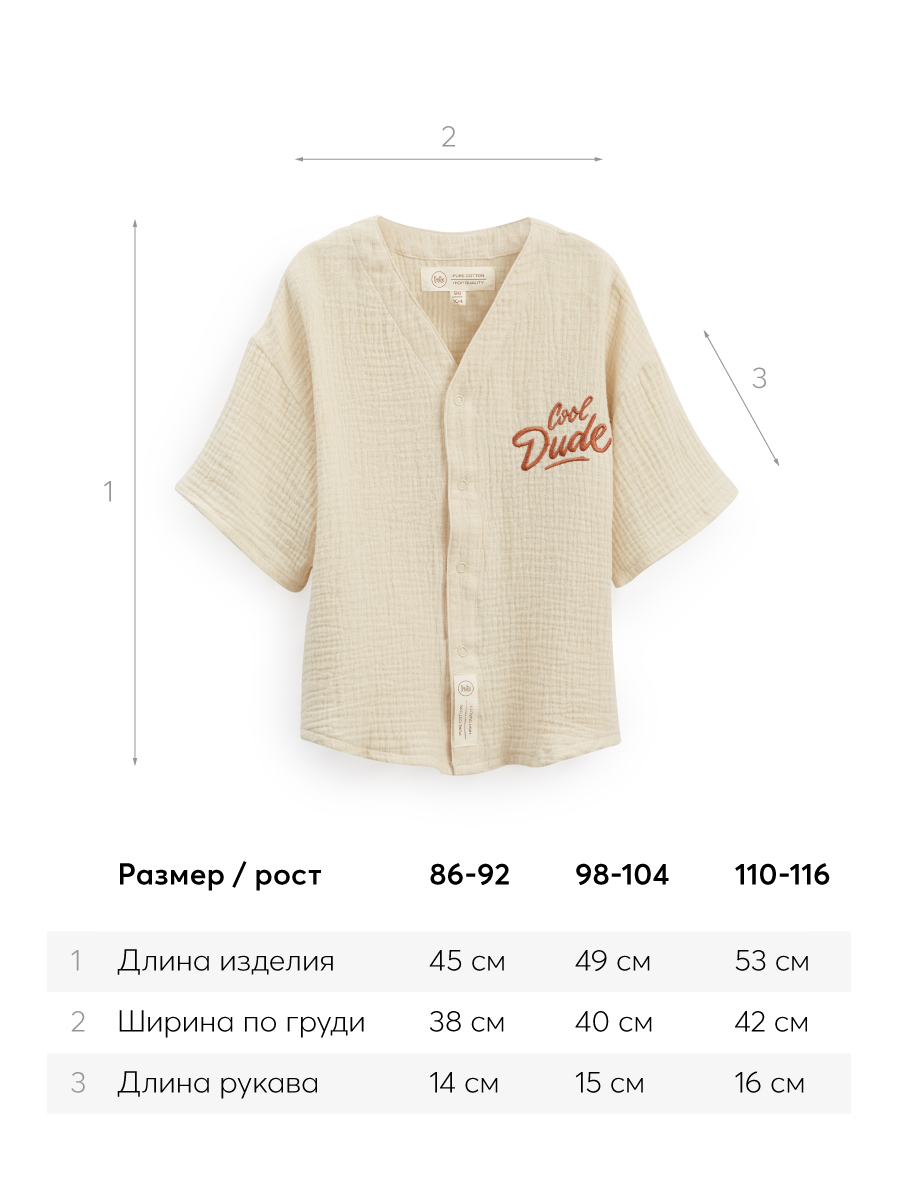 Рубашка Happy Baby 88130_sand - фото 3