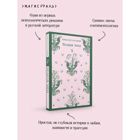 Книга Эксмо Бедная Лиза