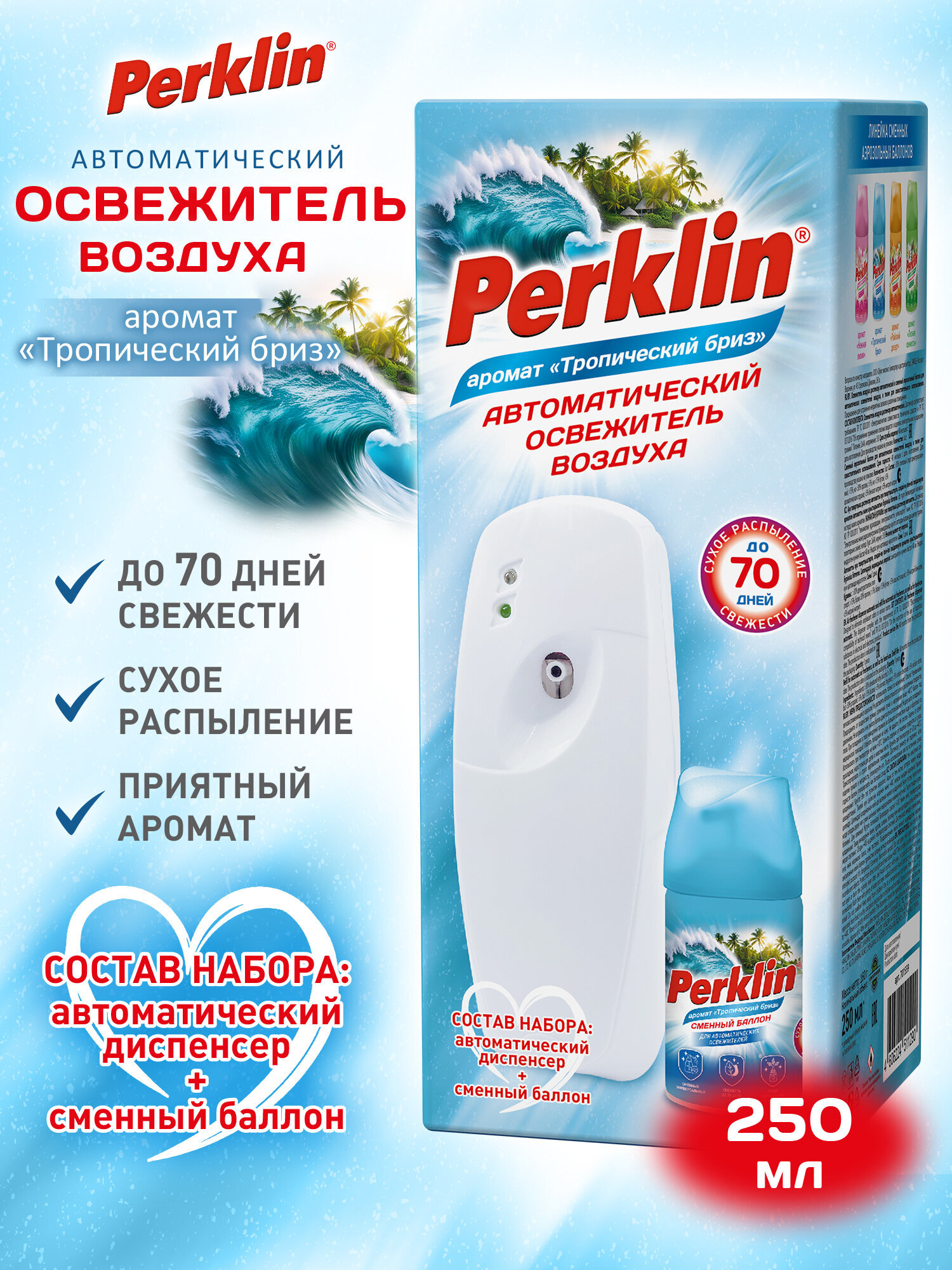 Освежитель воздуха Perklin автоматический со сменным баллоном 250 мл аромат Тропический бриз - фото 1