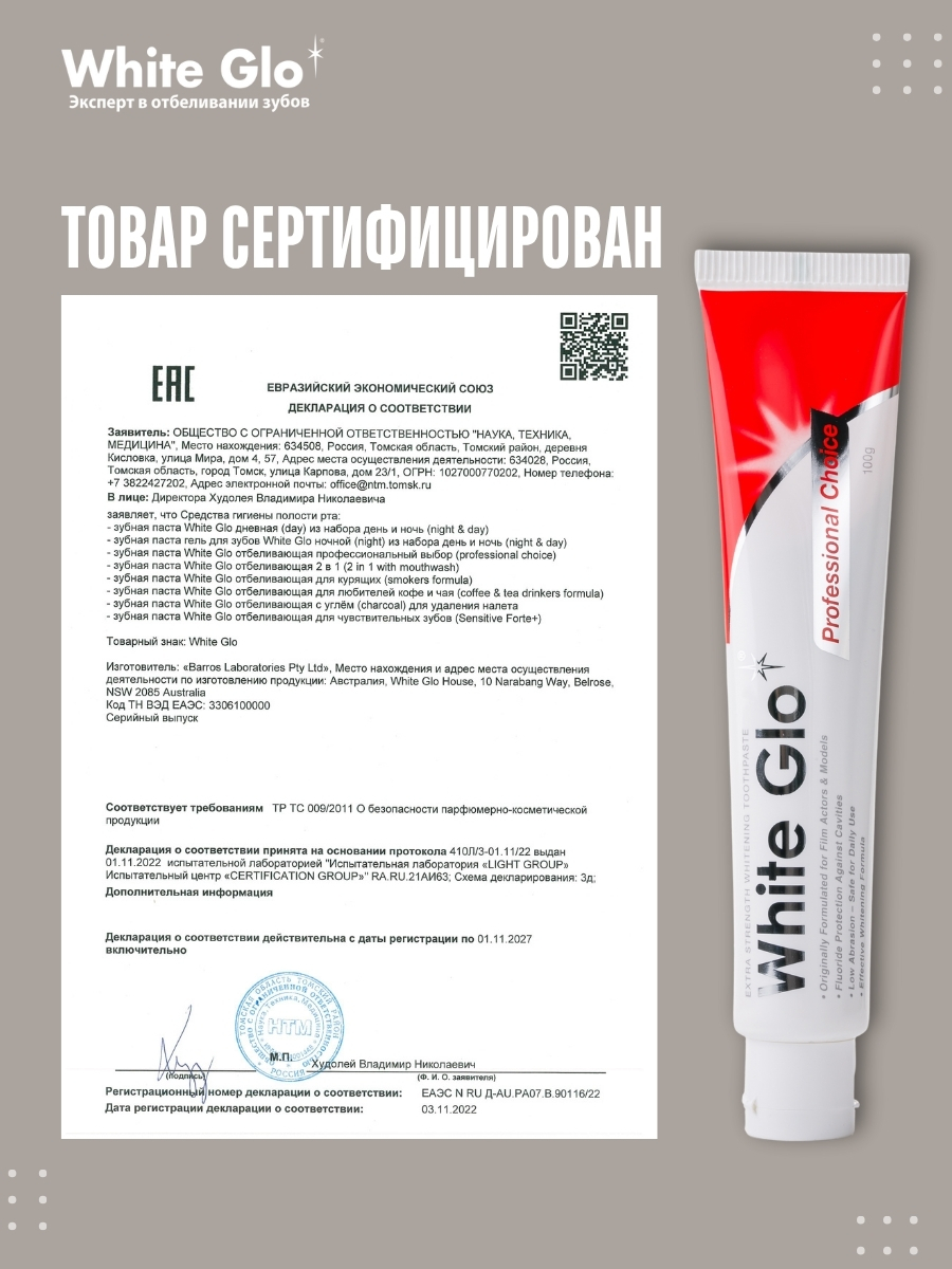 Зубная паста WHITE GLO Мята - фото 7