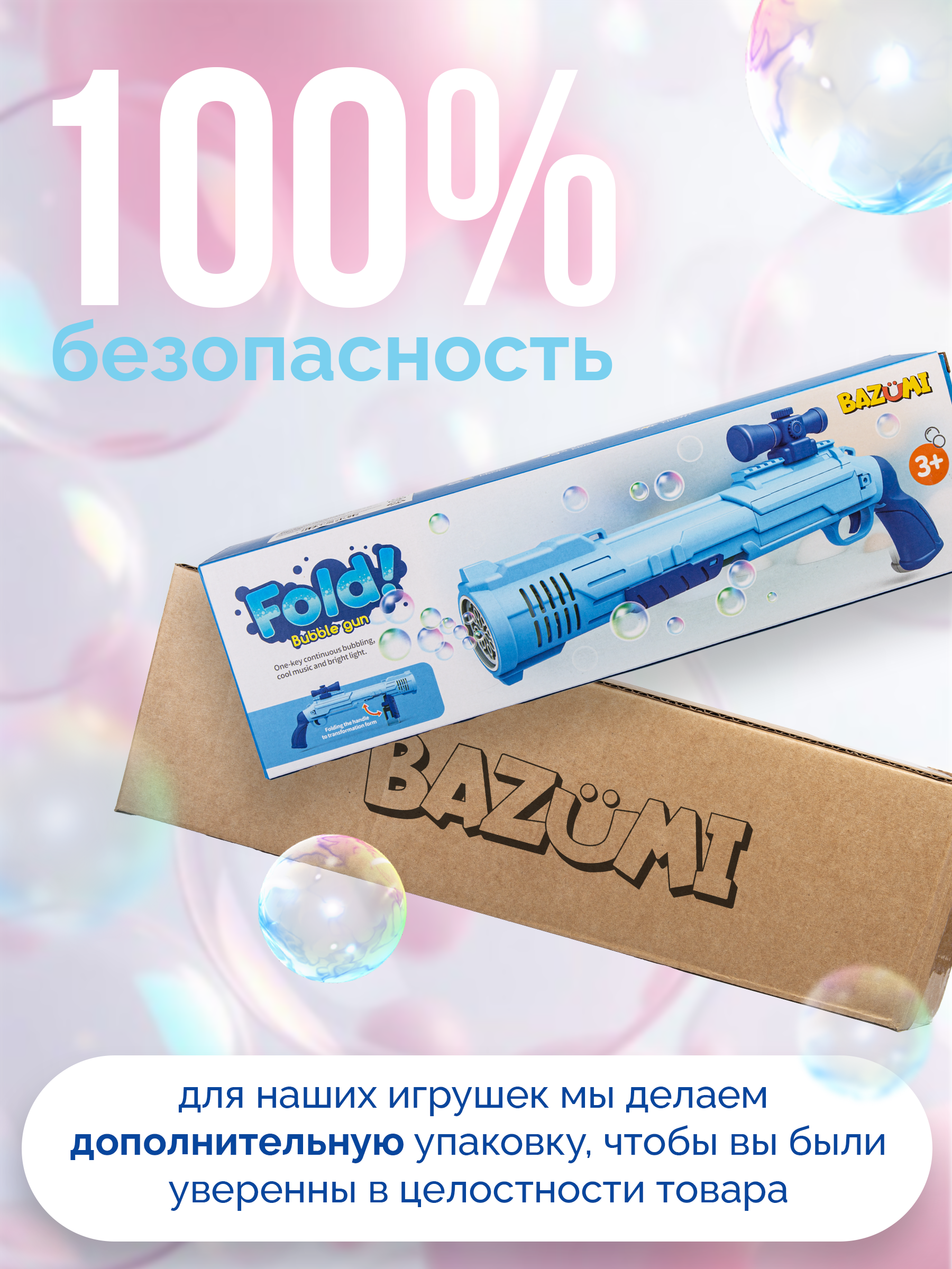 Мыльные пузыри BAZUMI Пистолет на батарейках - фото 2