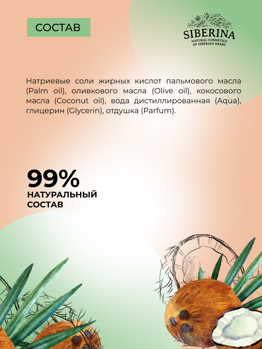Мыло Siberina Кокосовое для дома 80 г - фото 6