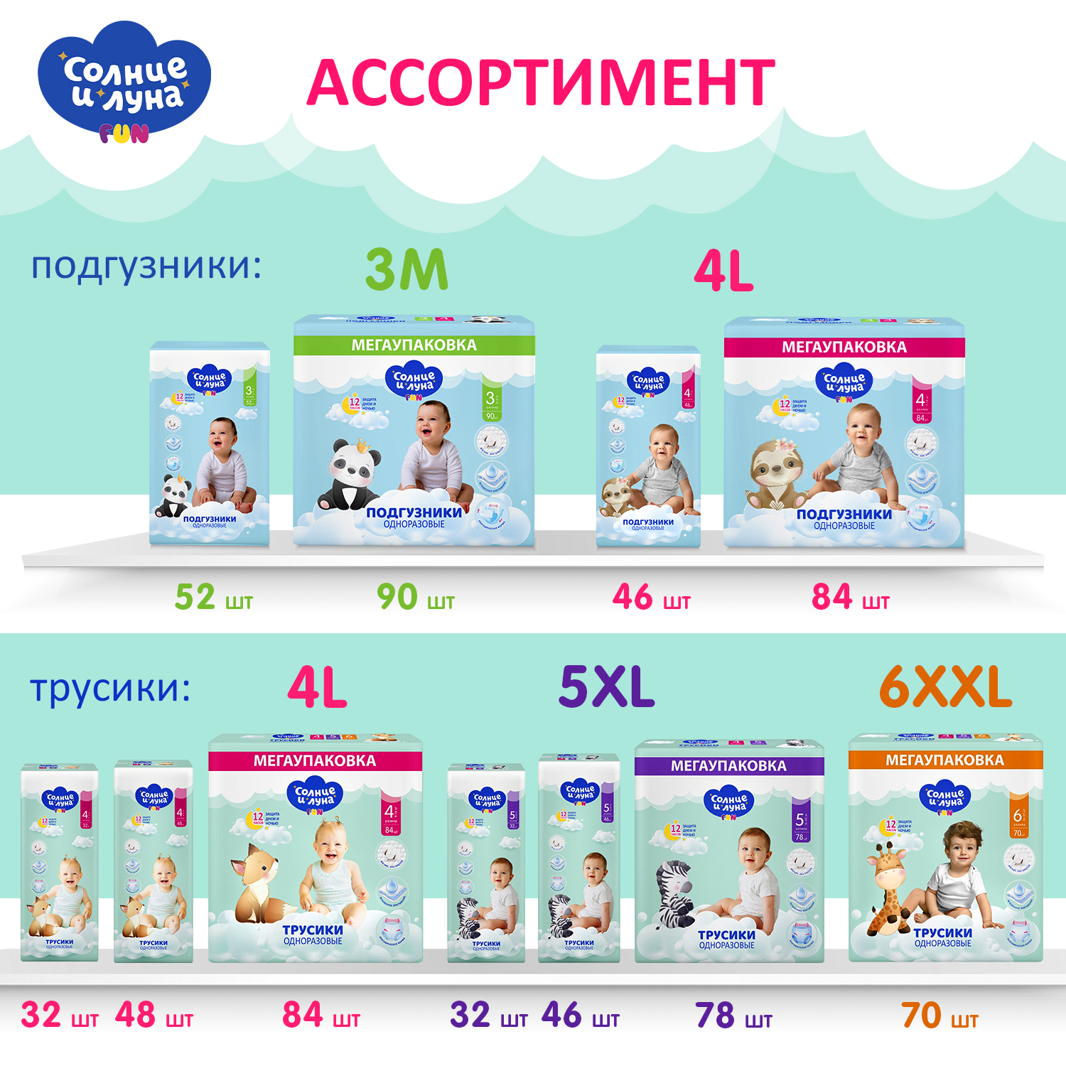 Трусики Солнце и луна 6 (16-25 кг) 70 шт. - фото 7