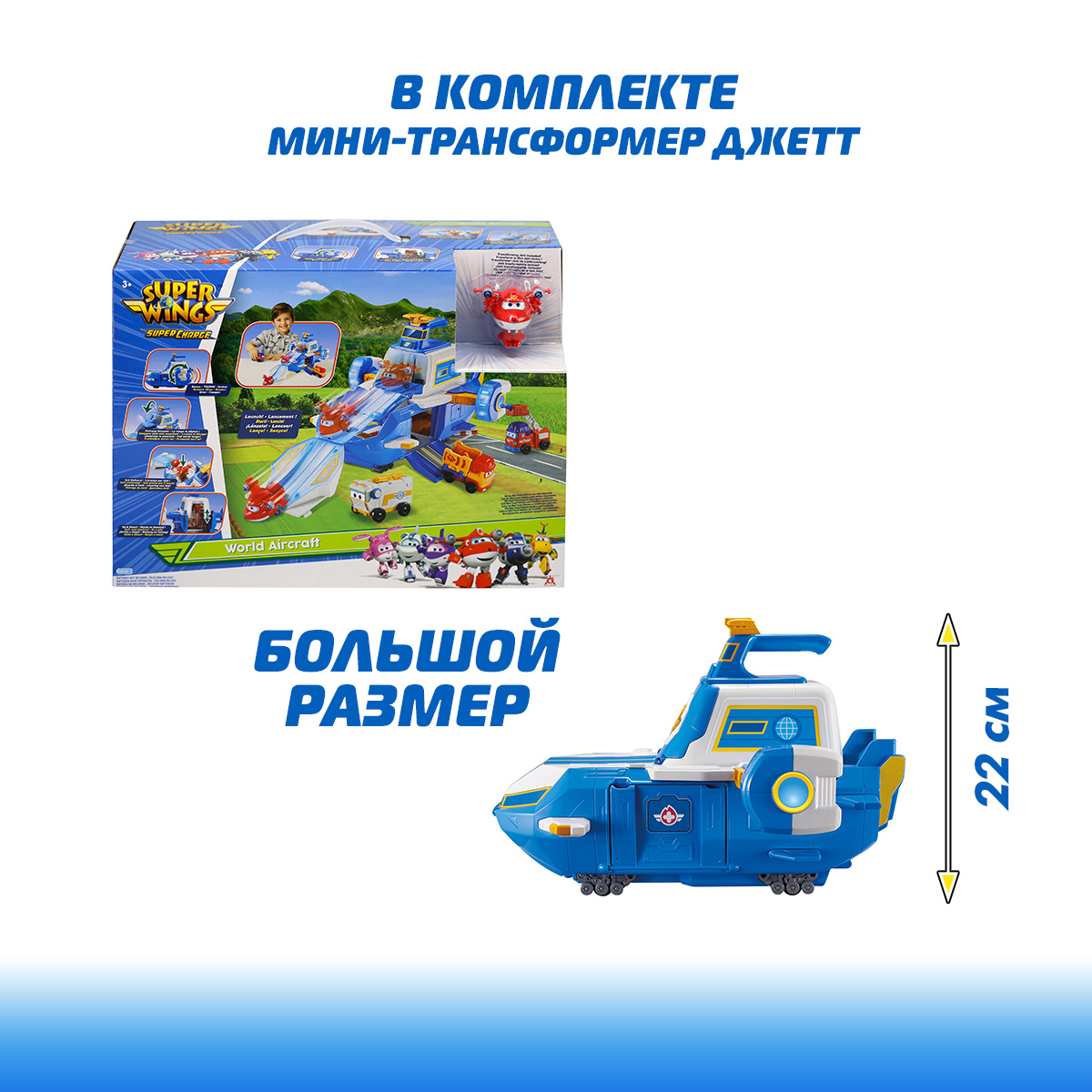 Игровой набор Супер Крылья Большой мировой самолёт - фото 5