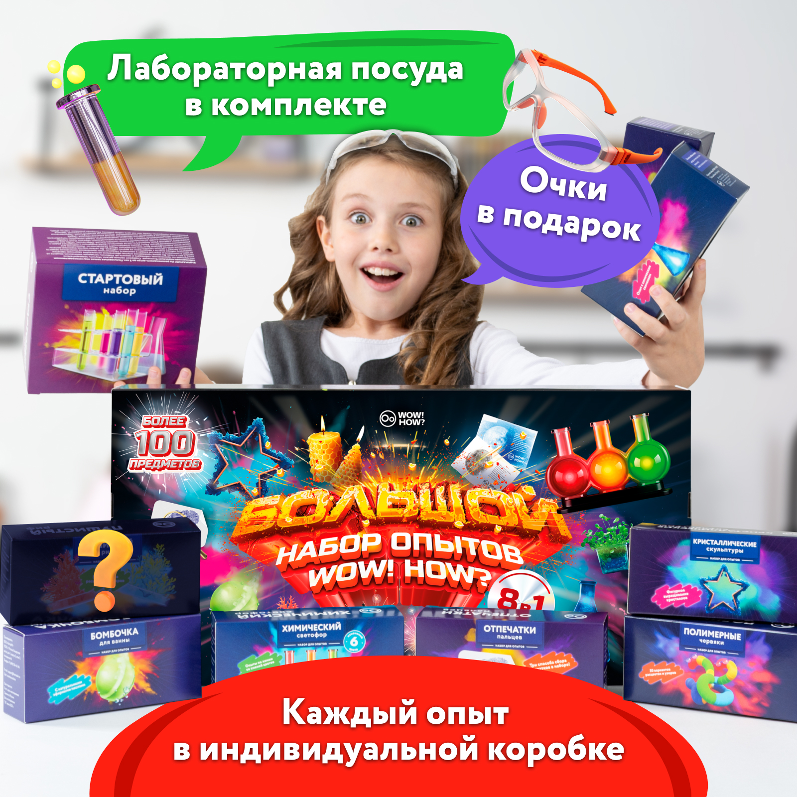 Набор для опытов WOW! HOW? 8 химических экспериментов - фото 3