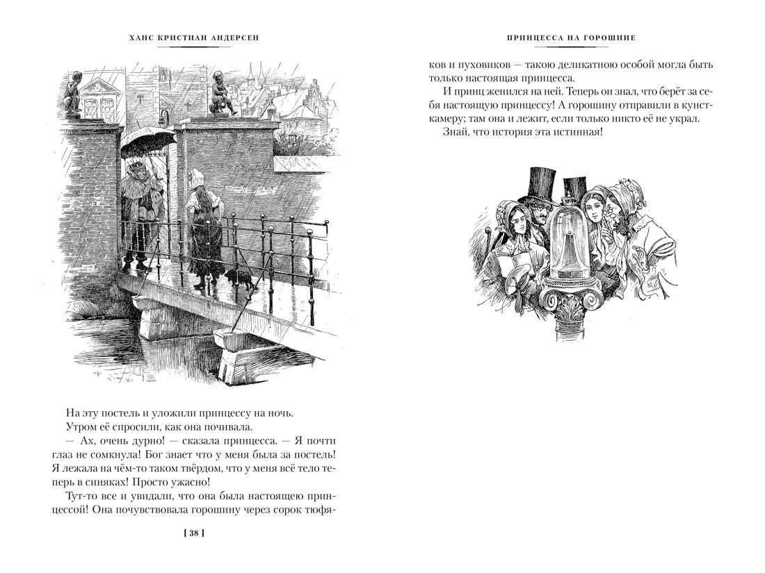 Книга АЗБУКА «Снежная королева» и другие сказки, рассказанные детям - фото 10